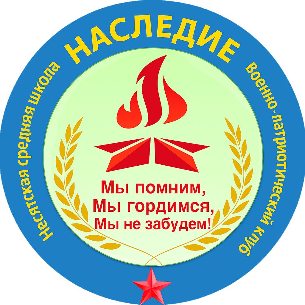 Открытие военно-патриотического клуба «Наследие»