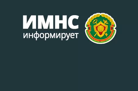 МНС информирует о возможности получения физическими лицами извещений на уплату  имущественных налогов в электронном виде через Личный кабинет плательщика
