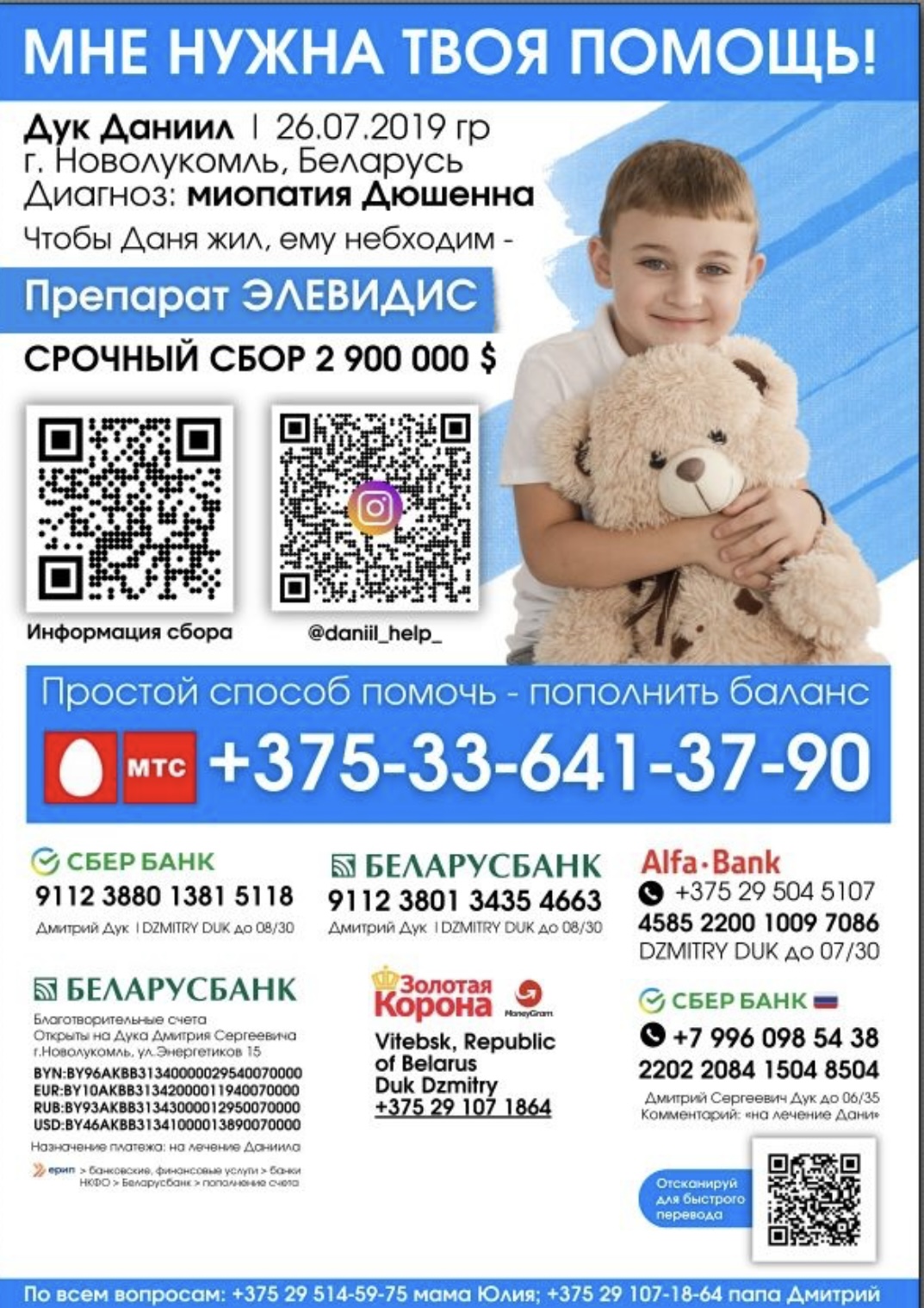 Даниил Дук нуждается в помощи