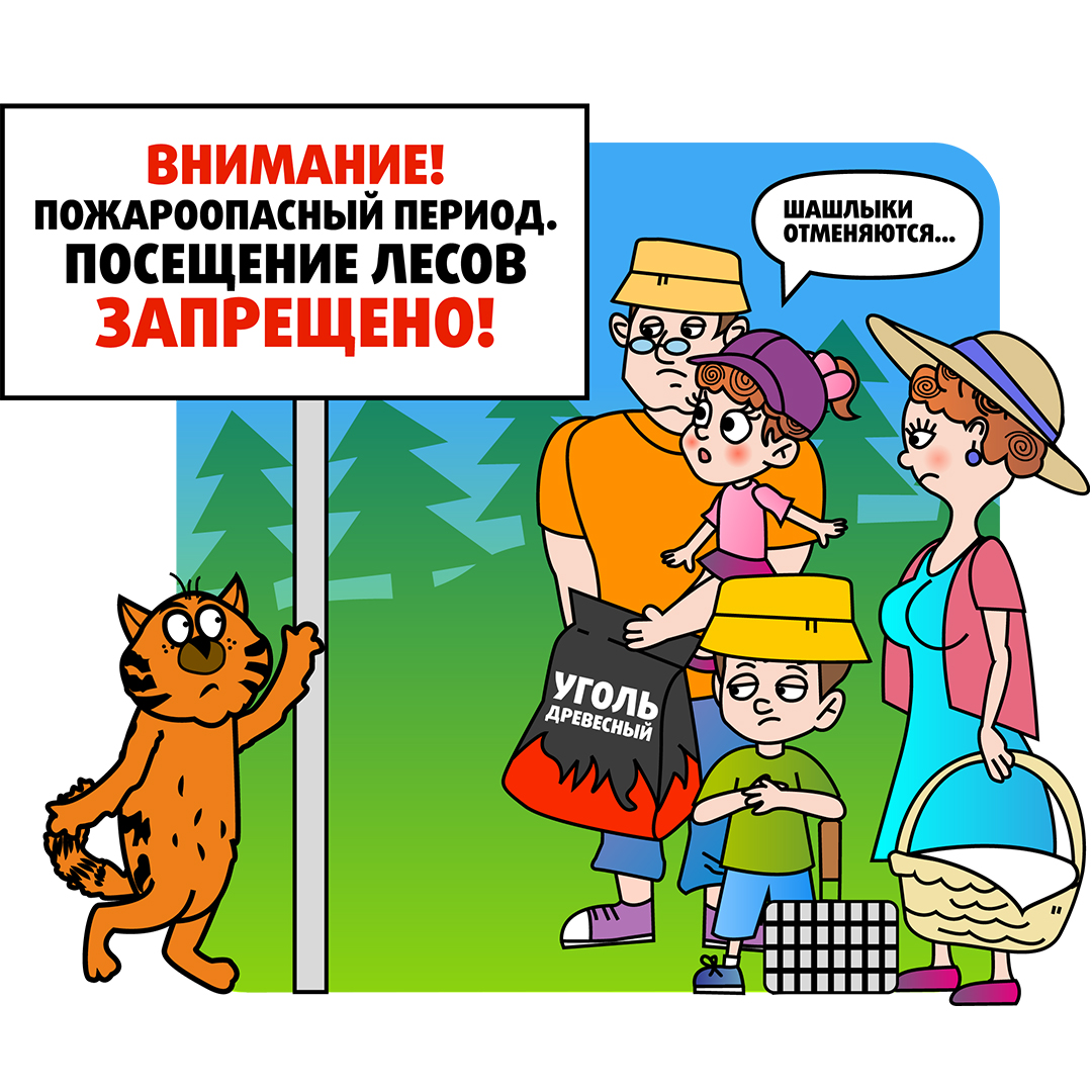 Лесной пожар. Что делать?