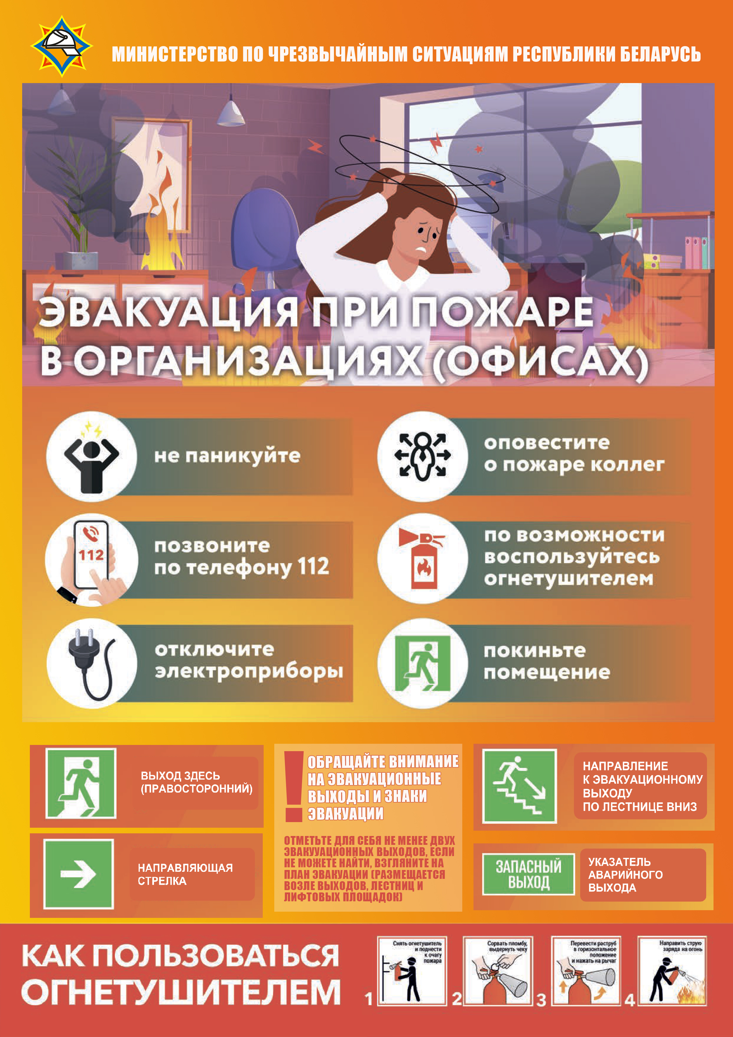 Безопасная эвакуация