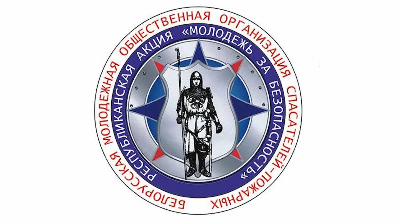 Акция «Молодежь за безопасность!»