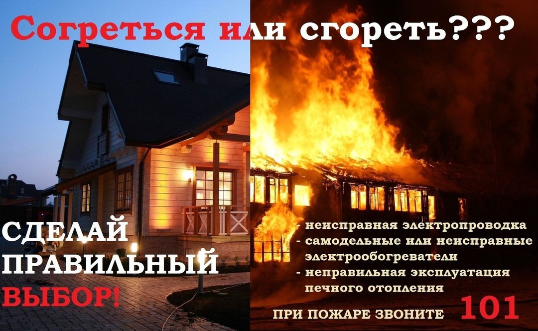 Как не стать жертвой пожара в холодное время года