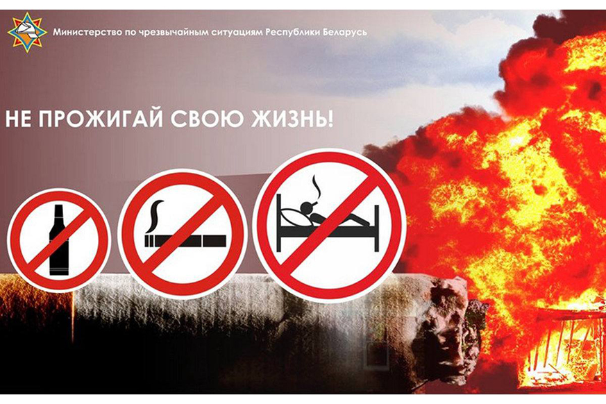 Непотушенная сигарета – причина пожара!