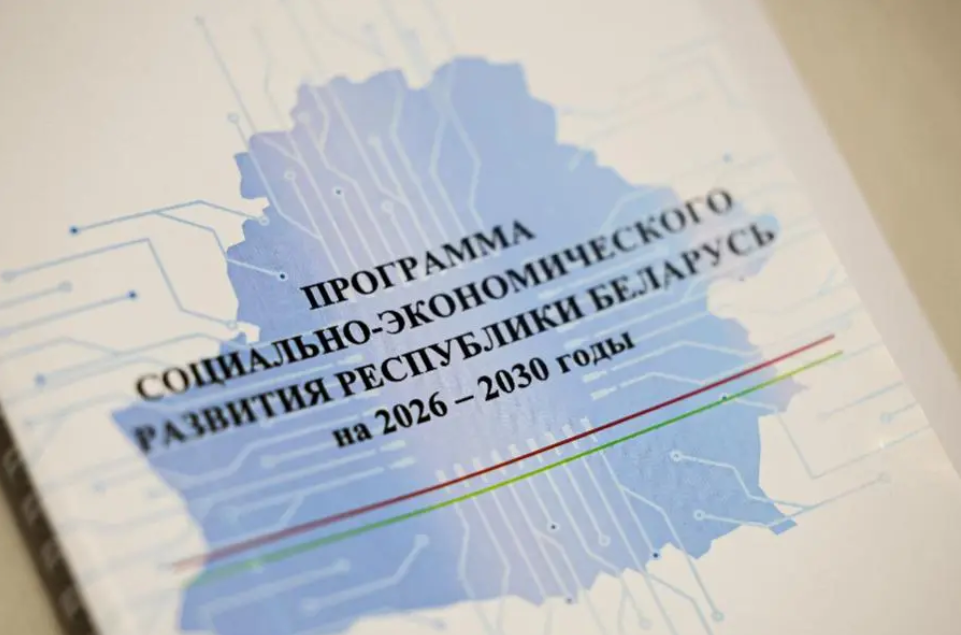 18-19 декабря ВНС утвердит программу социально-экономического развития Беларуси на 2026-2030 годы