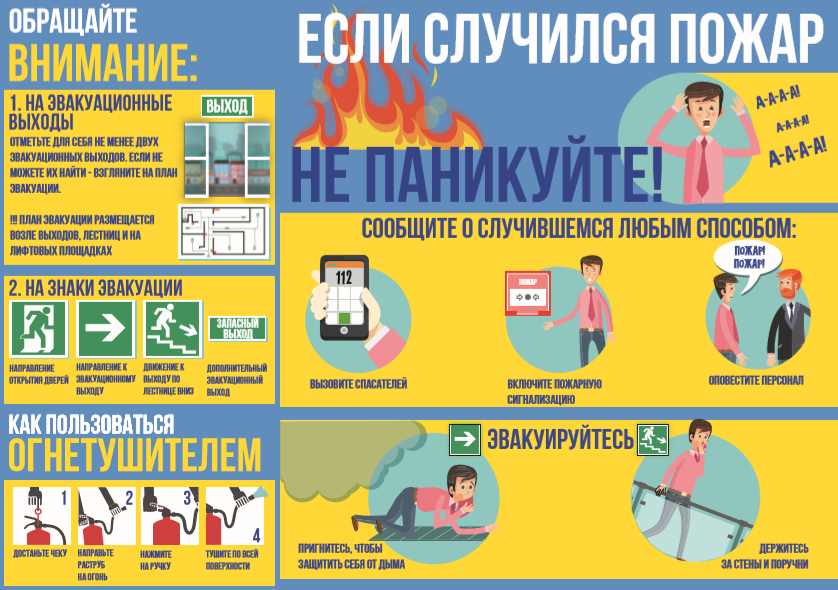 Правила эвакуации при пожаре: что нужно знать