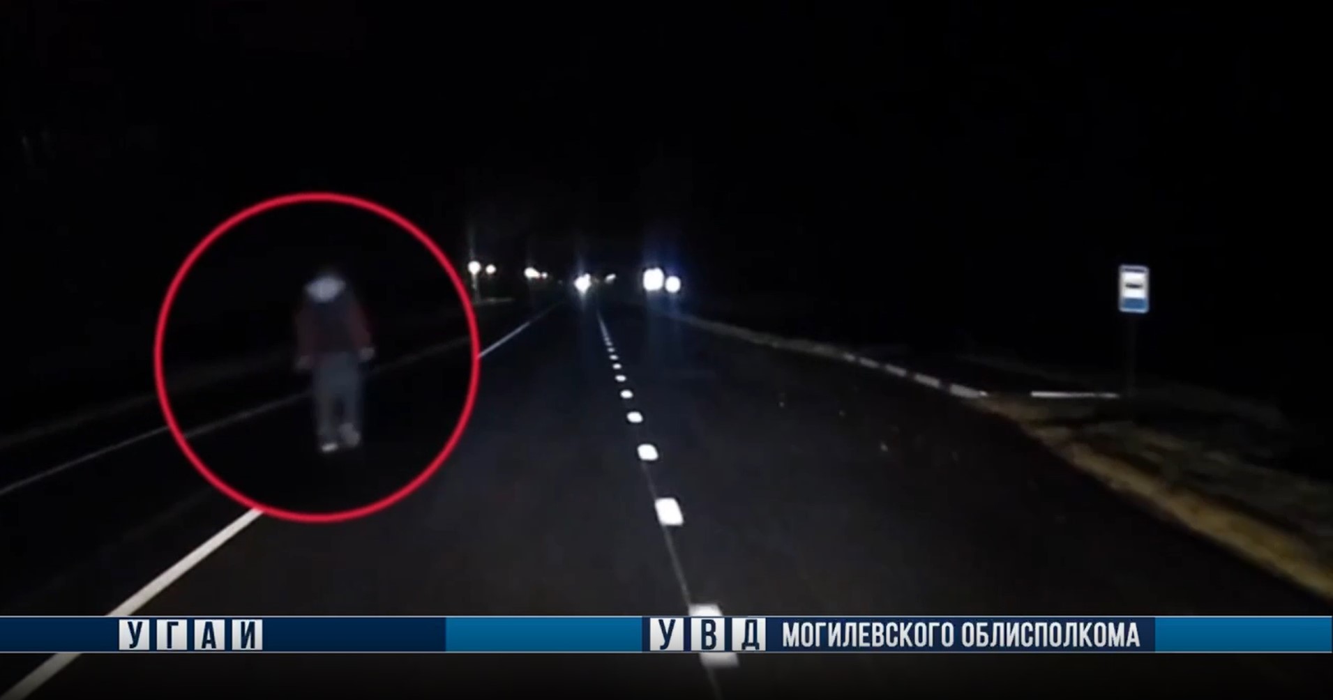 Дорога без происшествий