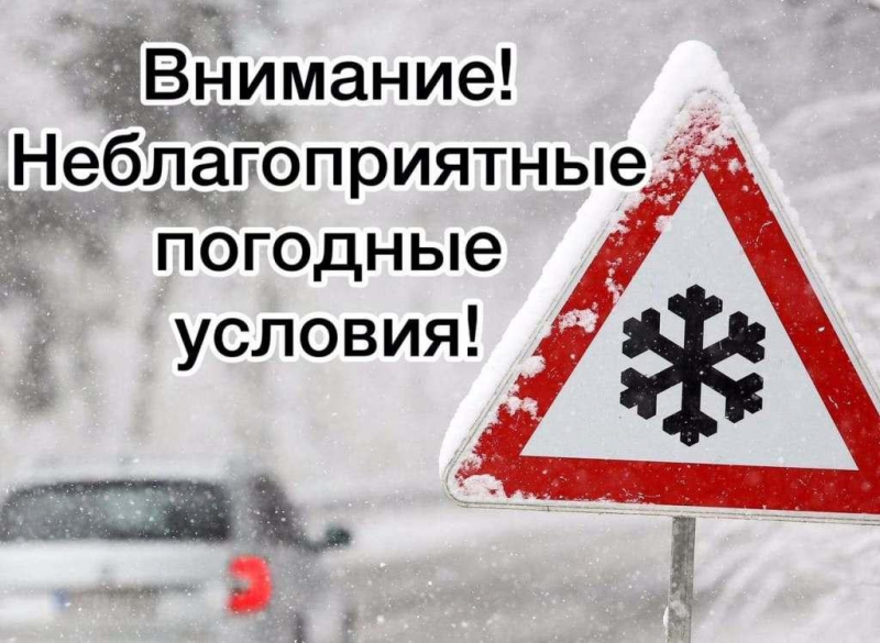 Ожидается ухудшение погодных условий