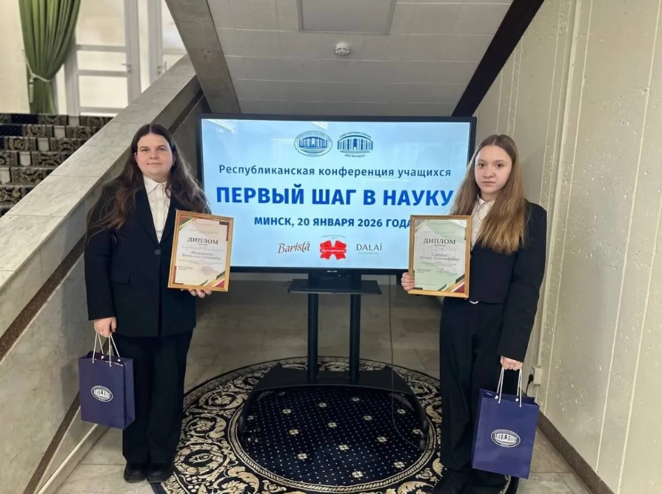 Республиканский конкурс научных работ «Наука Будущего»: кличевляне среди победителей