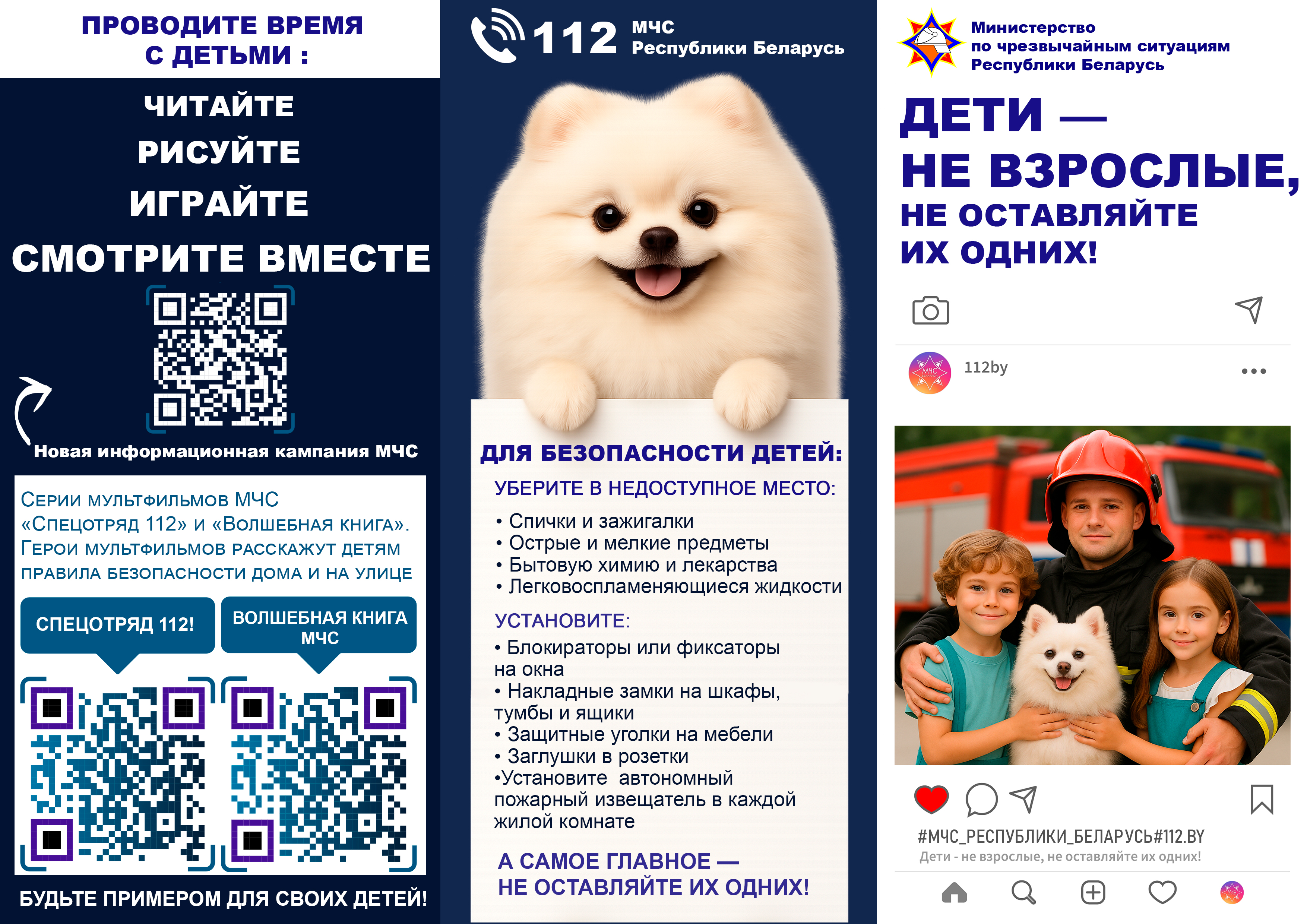 Республиканская информационная кампания «Дети – не взрослые! Не оставляйте их одних!