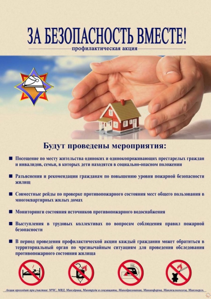 Республиканская профилактическая акция «За безопасность вместе» 