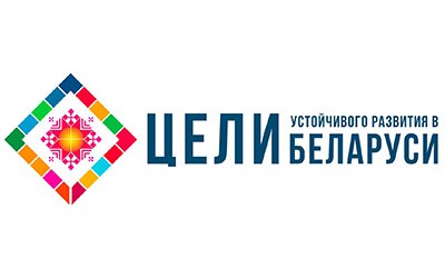 Цели устойчивого развития. Могилевская область