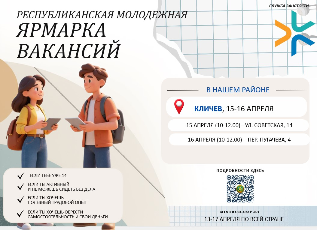 Приглашаем на молодежную ярмарку вакансий!