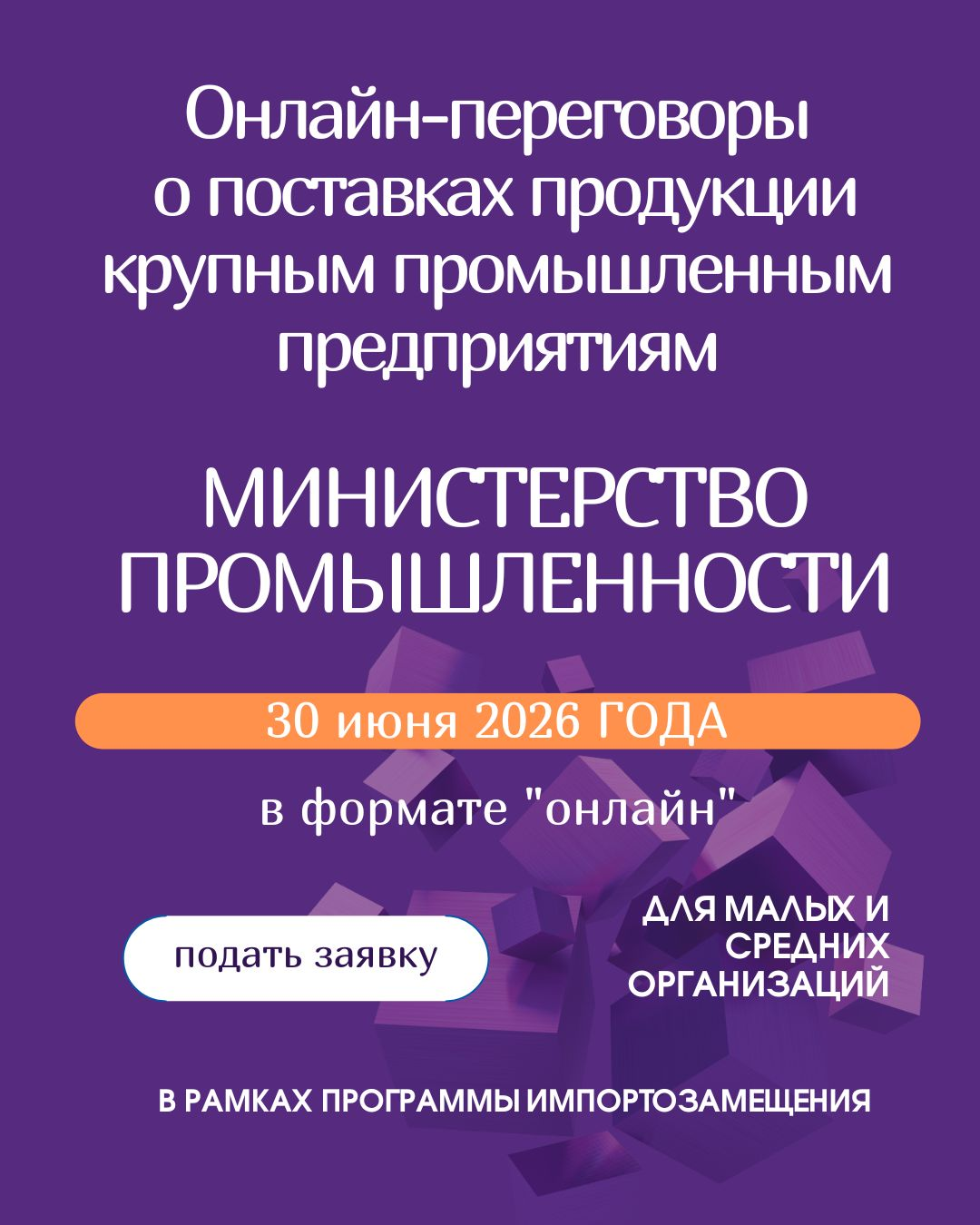 Приглашаем к участию в онлайн-переговорах о поставках продукции крупным промышленным предприятиям