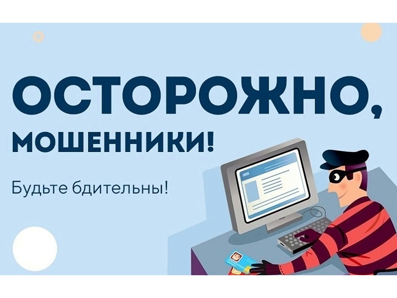 Как обезопасить себя от действий мошенников?  Отвечает участковый инспектор милиции Кличевского РОВД Хадасевич Алеся