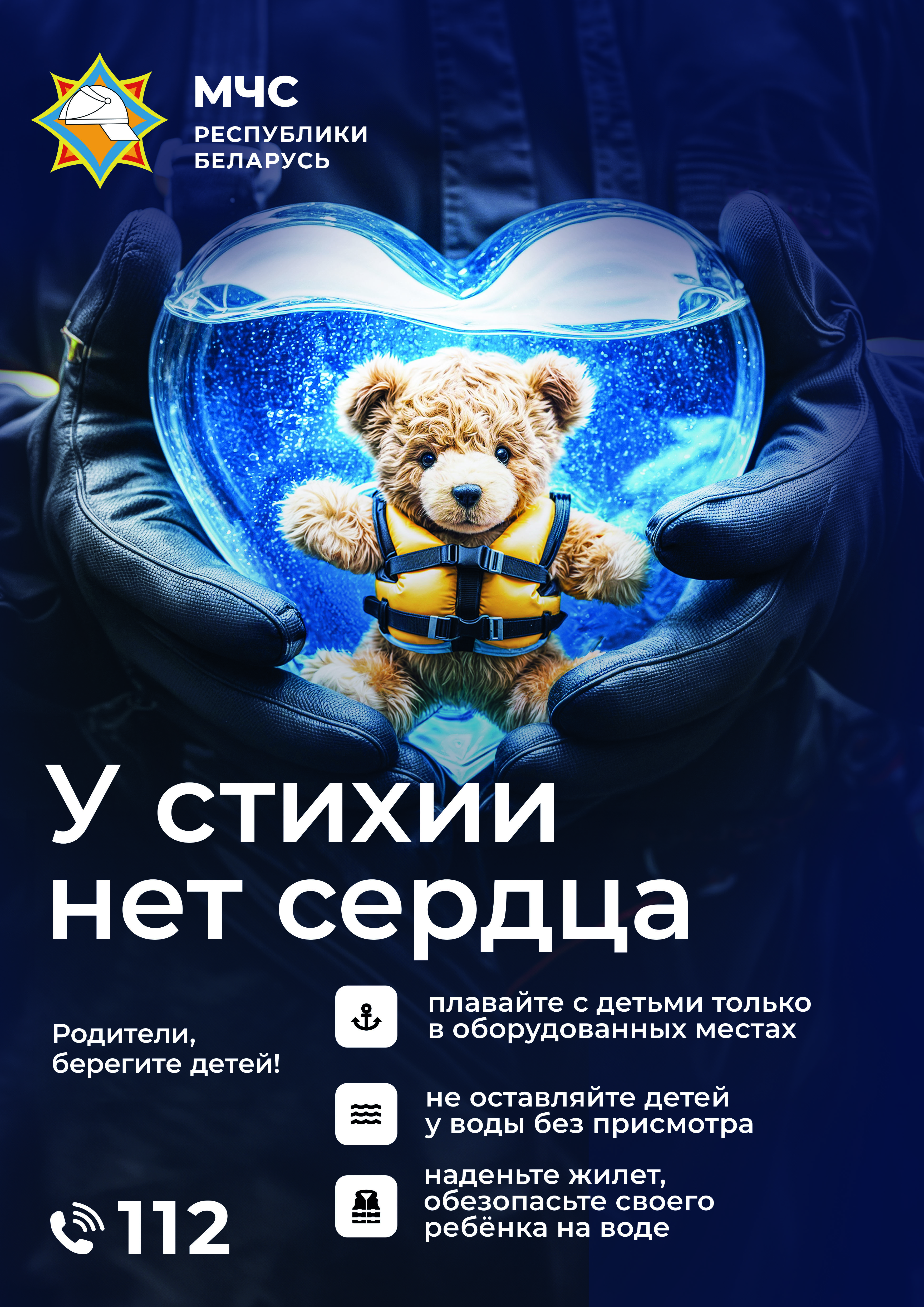 Безопасность на водоемах в летний период