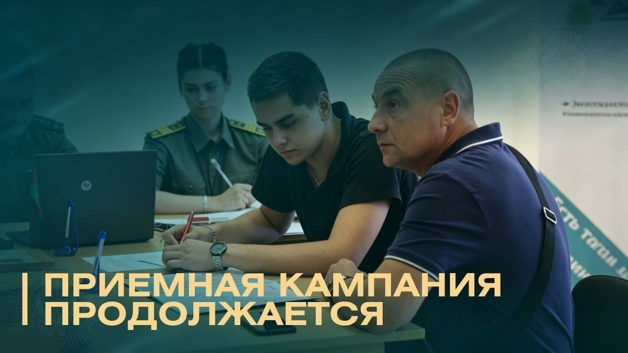 В Беларуси продлен дополнительный прием абитуриентов в учреждения высшего военного образования с 25 по 30 июля.
