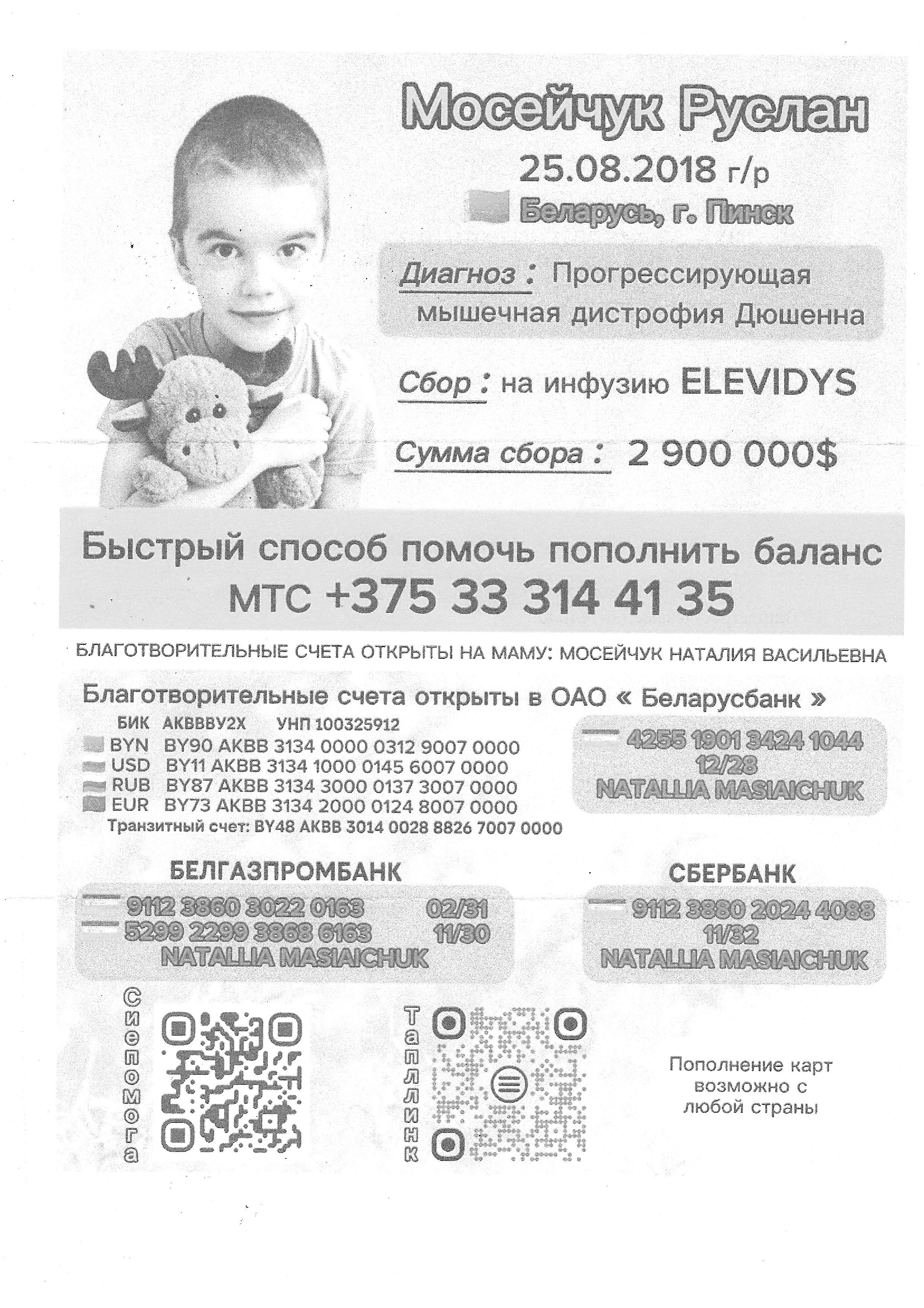 Помощь Мосейчуку Руслану
