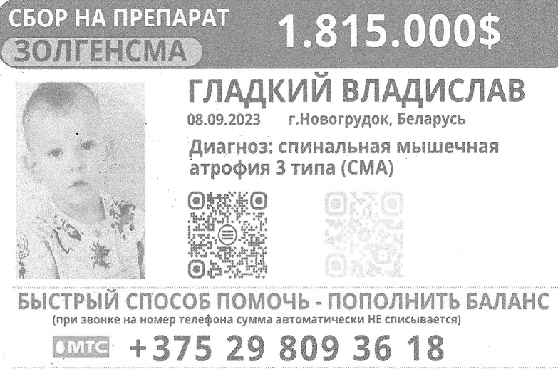 Помощь Владиславу Гладкому