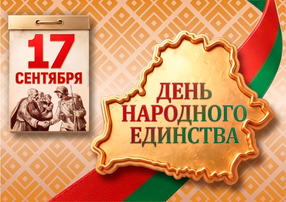День народного единства