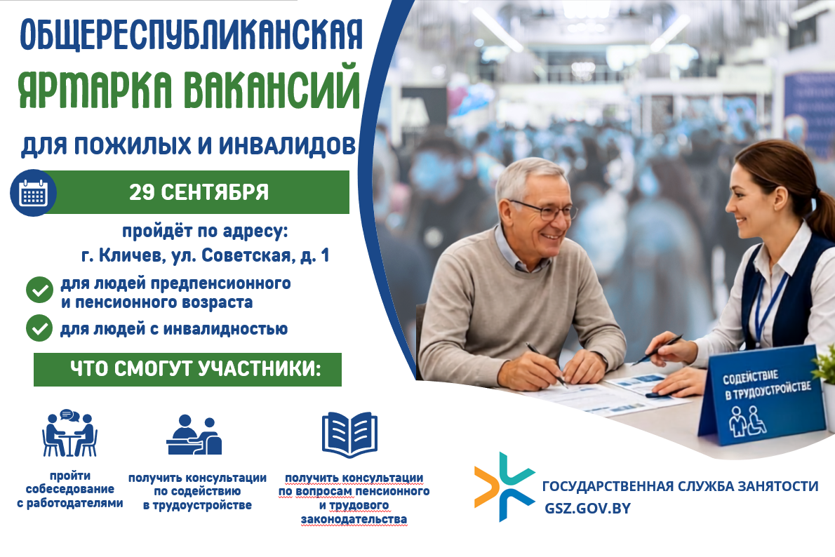 Республиканская ярмарка вакансий для пожилых и инвалидов – 2026