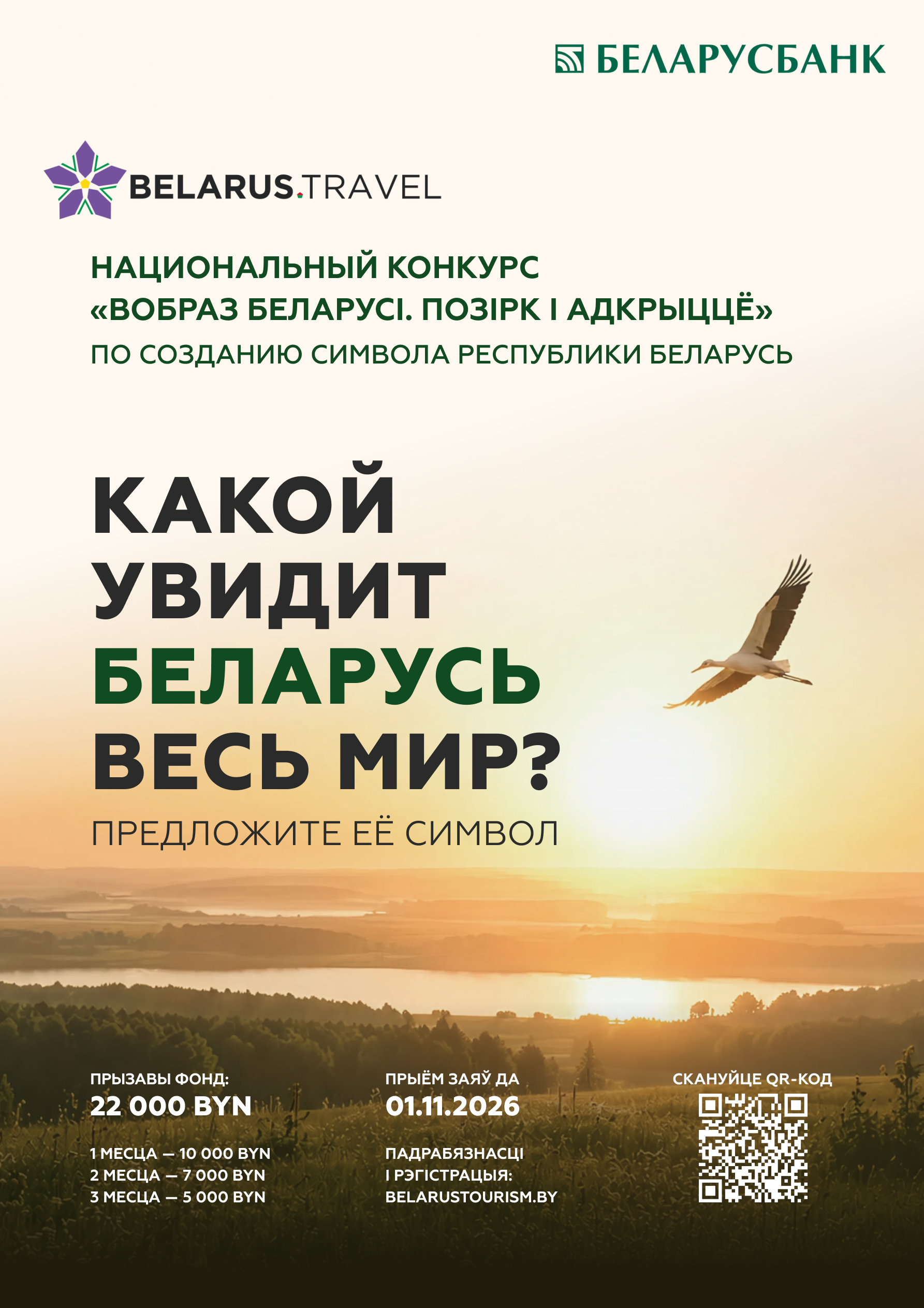 Вобраз Беларусі: позірк і адкрыццё