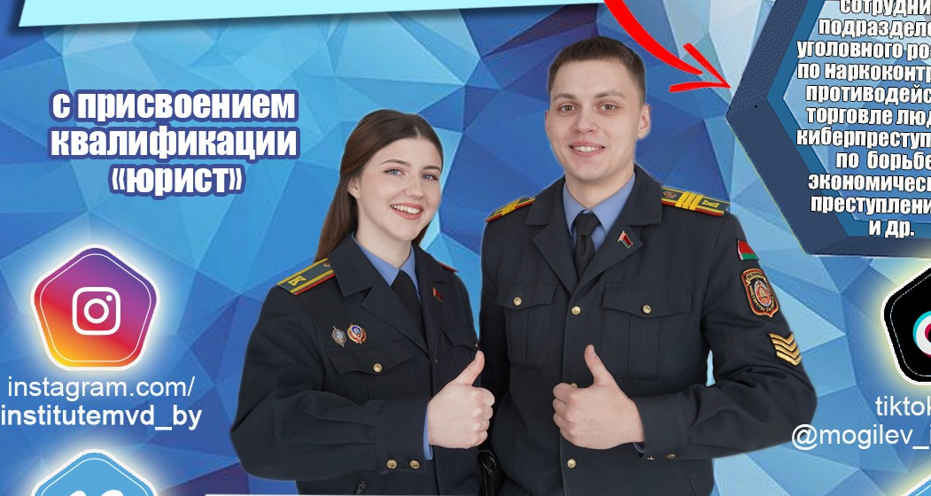 Профильное образование МВД- твоя инвестиция в будущее!