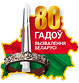 80 гадоу