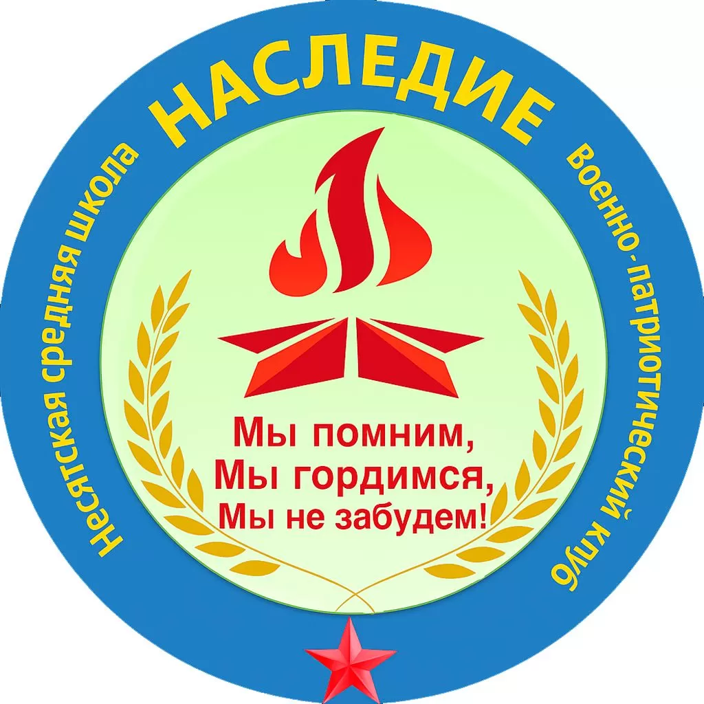 Открытие военно-патриотического клуба «Наследие»