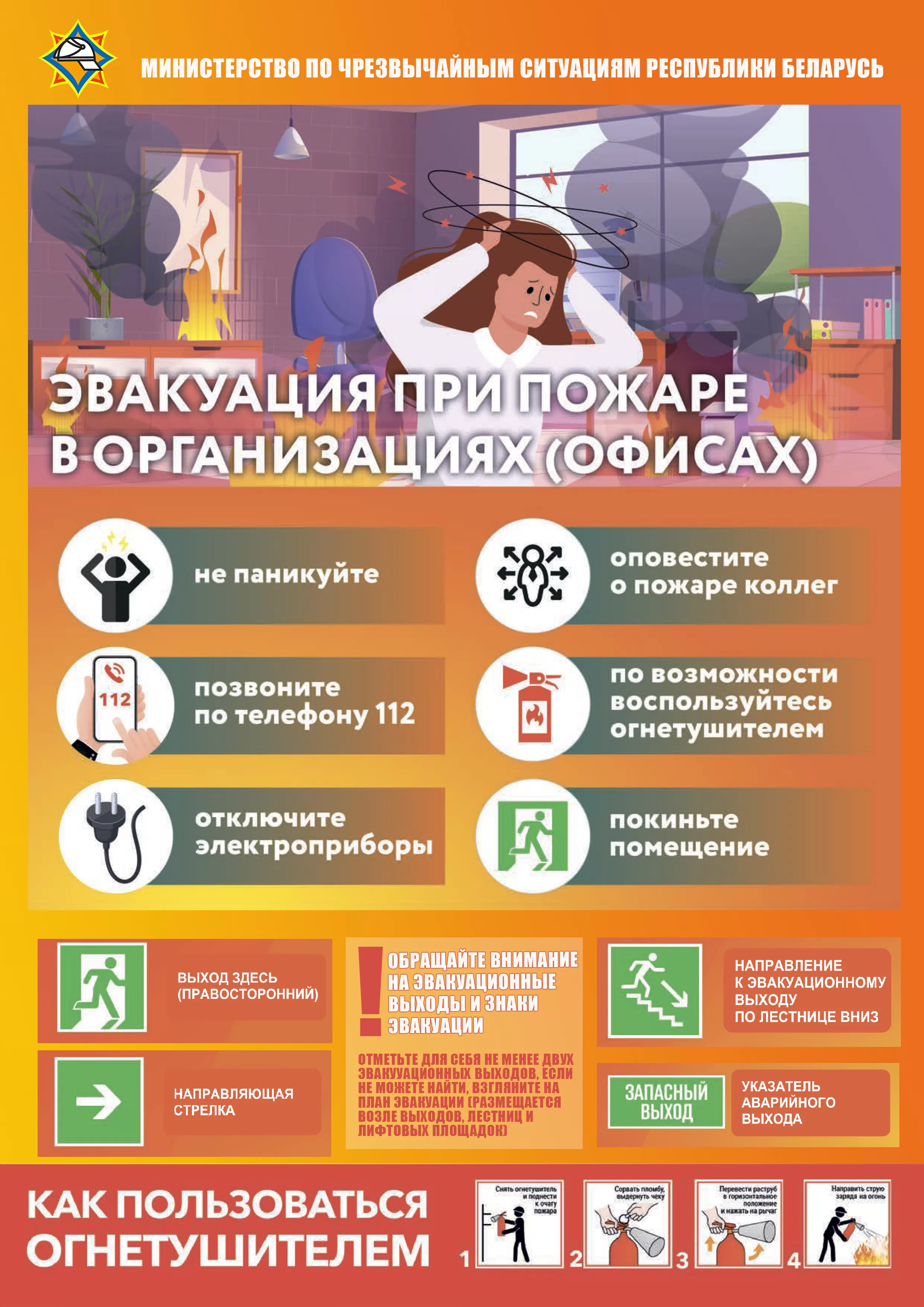 Безопасная эвакуация