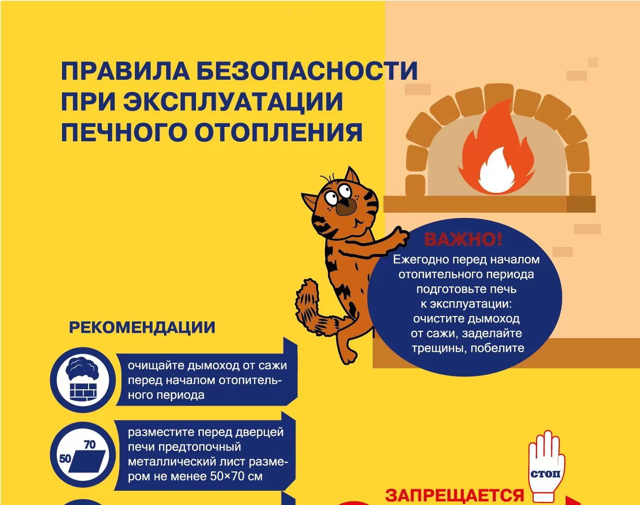 Готовим печное отопление к зиме