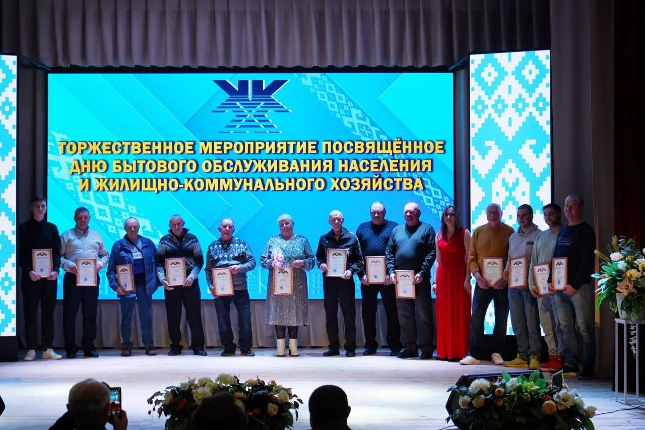 Праздничное мероприятие, посвящённое Дню работников жилищно-коммунального хозяйства