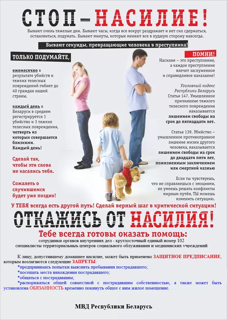 С 11 по 17 мая 2026 года на территории Кличевского района пройдёт республиканская профилактическая акция «Дом без насилия!»