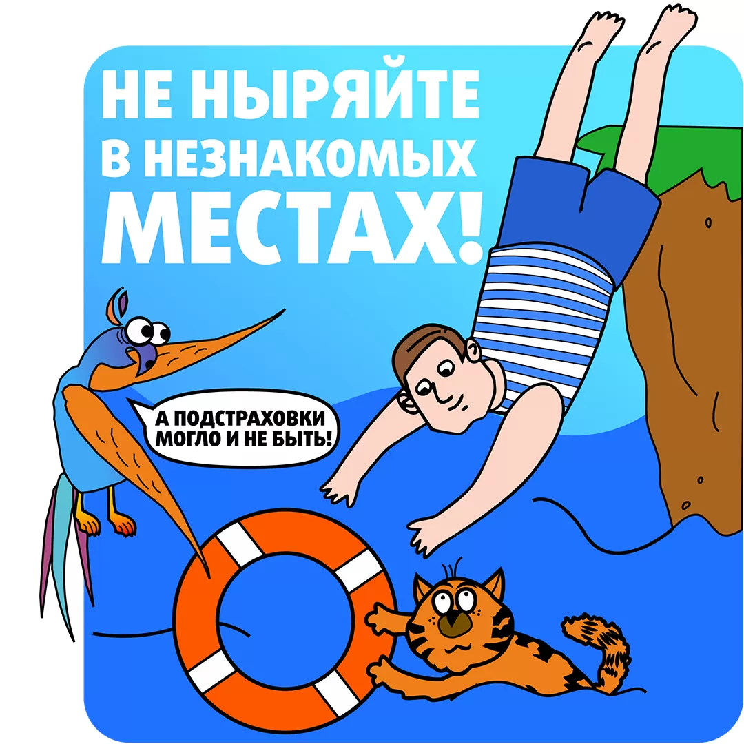 МЧС напоминает о правилах безопасного поведения на воде