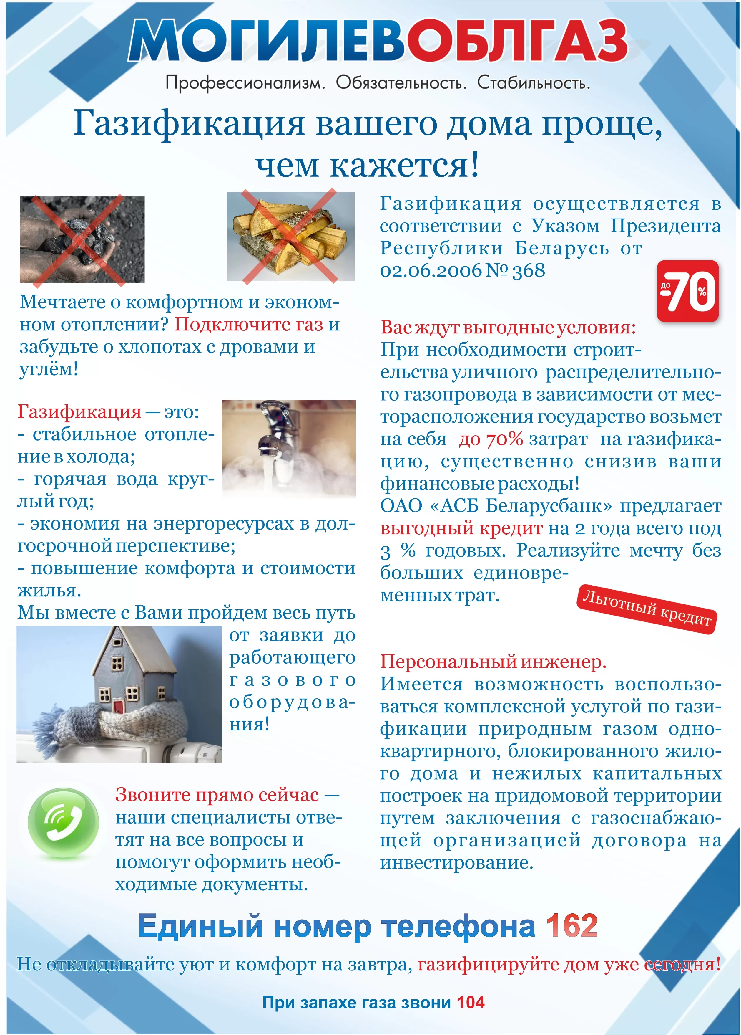 Газификация вашего дома проще, чем кажется!