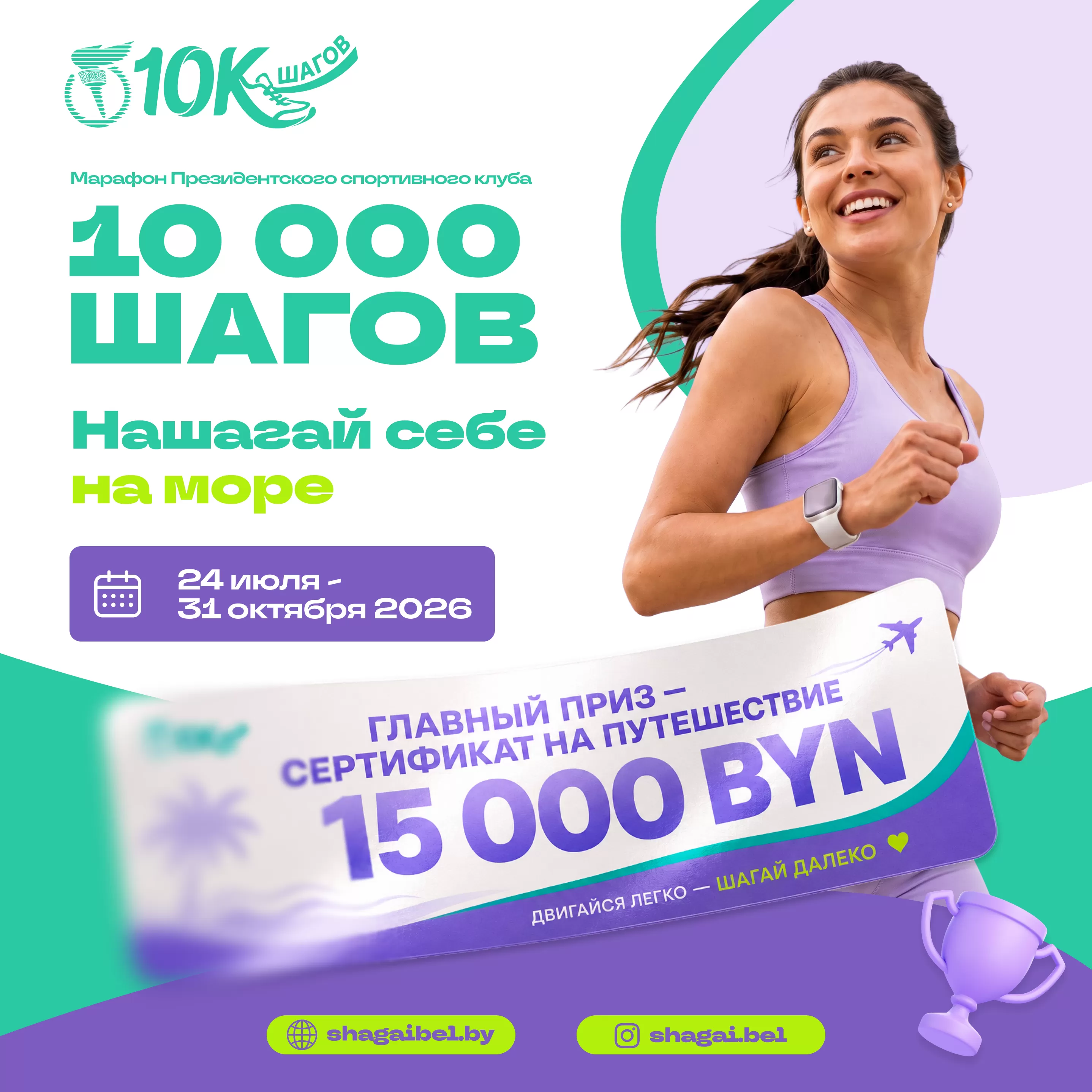 Марафон 10 000 шагов