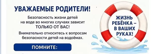 Безопасность детей на водоемах в летний период