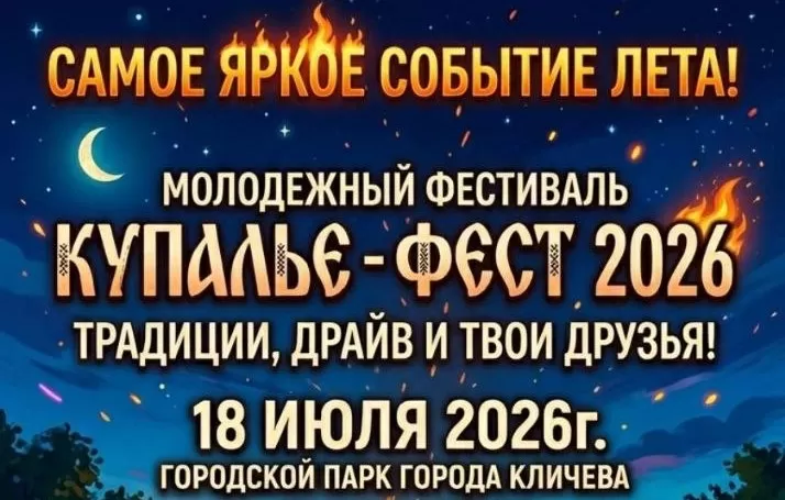 18 июля в Кличеве пройдёт празднование Купалья! Всех гостей ждут тематический концерт с приглашёнными артистами, большая пенная вечеринка, квесты и хороводы, фаер-шоу и многое другое