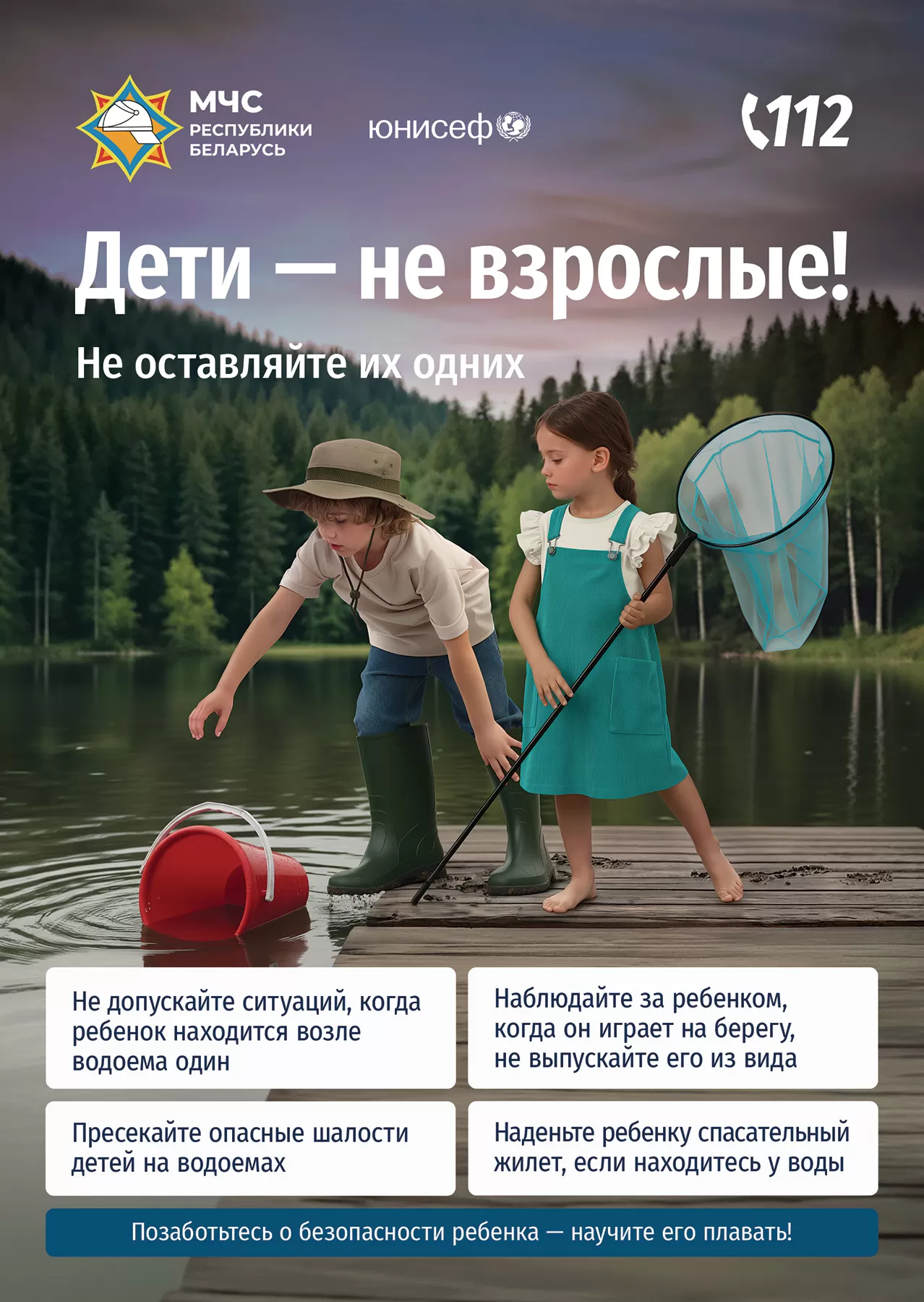 В Мозырском районе утонул 4-летний мальчик.
