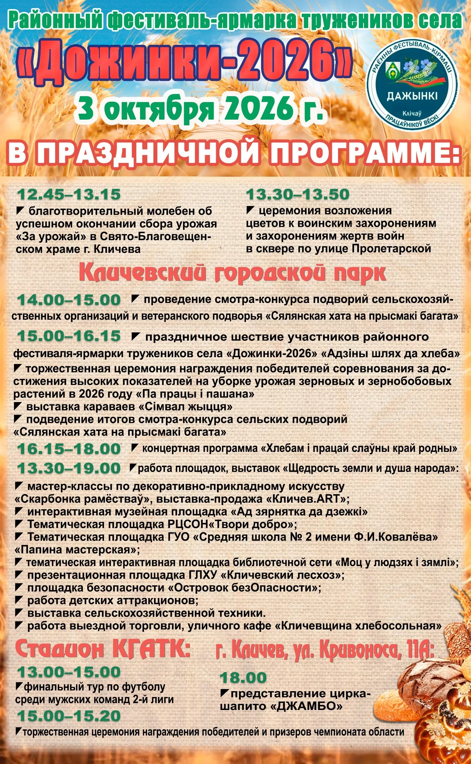 Программа Дожинки 2026