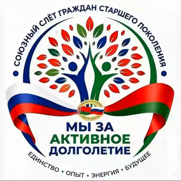 Слёт граждан старшего поколения «МЫ – ЗА АКТИВНОЕ ДОЛГОЛЕТИЕ»