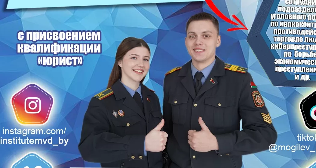 Профильное образование МВД- твоя инвестиция в будущее!